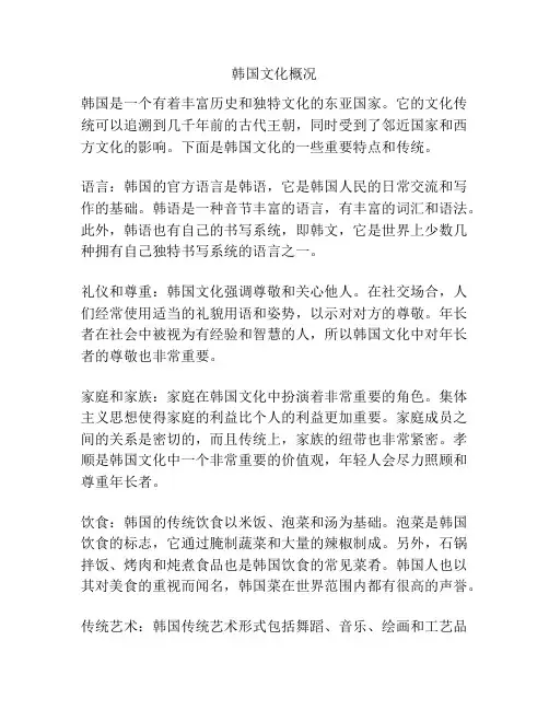 韩国文化概况