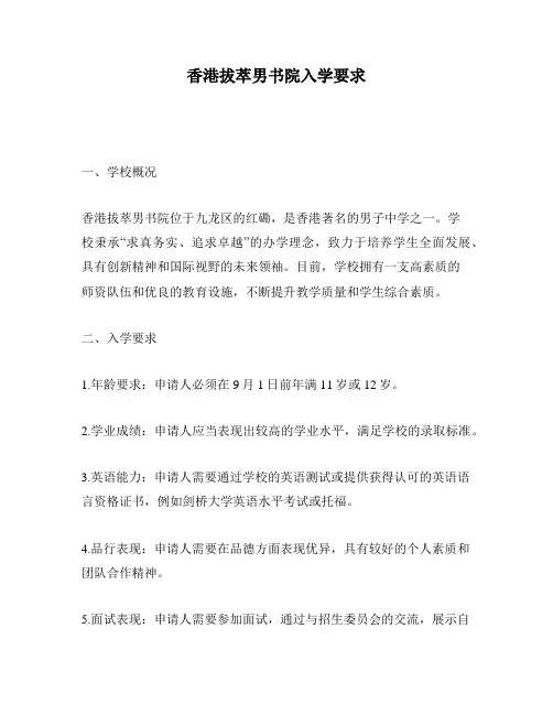 香港拔萃男书院入学要求