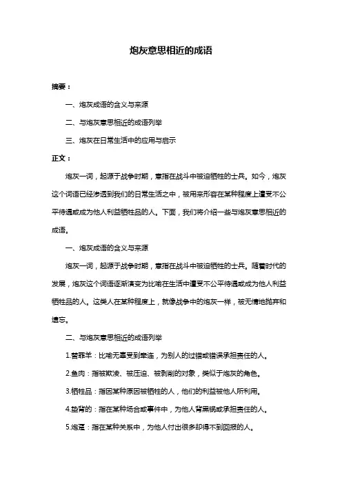 炮灰意思相近的成语