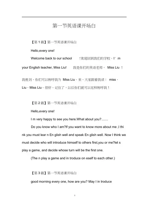 第一节英语课开场白_00001
