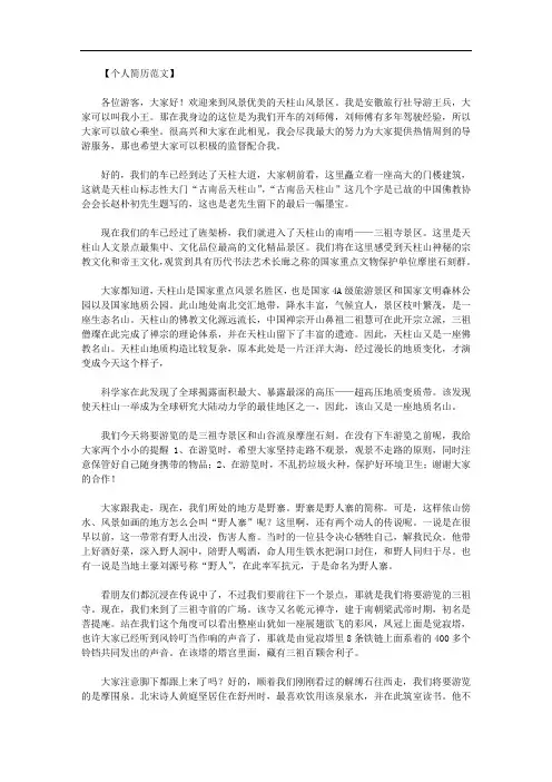 最新[天柱山导游词讲解]天柱山风景区导游词范文.doc