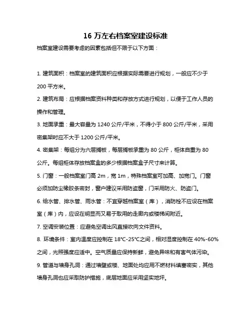 16万左右档案室建设标准