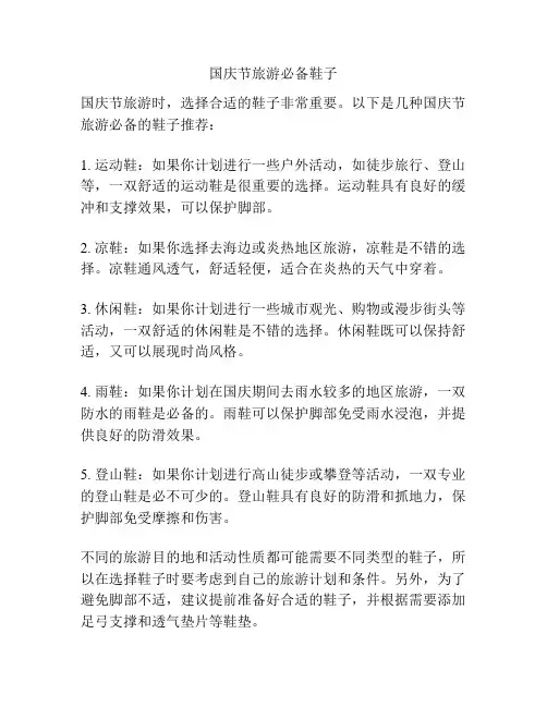 国庆节旅游必备鞋子