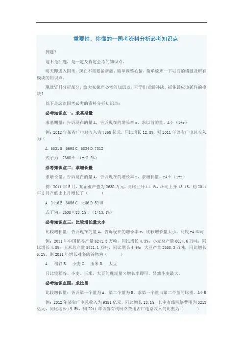 国家公务员考试资料分析必考知识点—段伟出品【公务员考试资料库 】