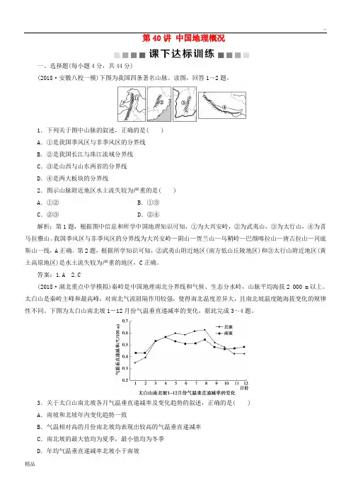 2020版高考地理一轮复习第19章中国地理第40讲中国地理概况课下达标训练新人教版
