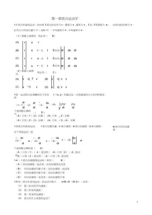 (完整版)第一章,练习册答案