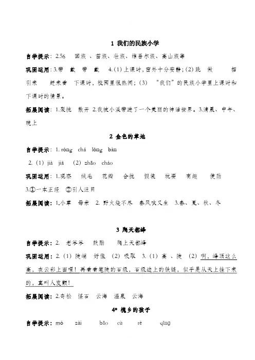 人教版三年级上册语文基础训练