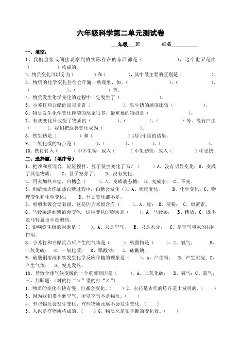 六年级科学下册第二单元测试卷