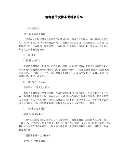 值得看的爱情小说排名分享