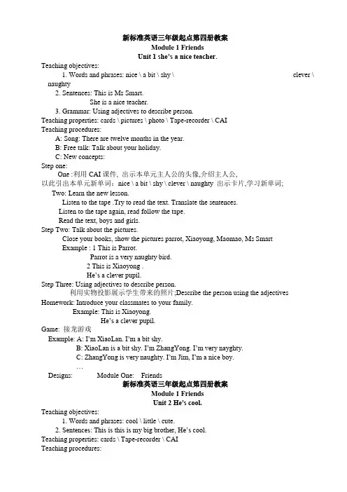 小学四年级下册新标准外研版英语三年级起点第四册全册教案