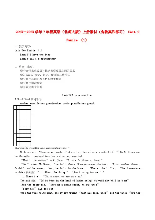 2022学年七年级英语上册素材 Unit 2 Families （1）北师大版