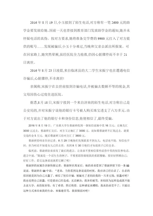 大学生被骗死亡案件详解