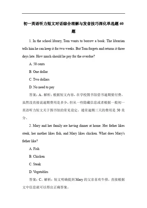 初一英语听力短文对话综合理解与发音技巧深化单选题60题