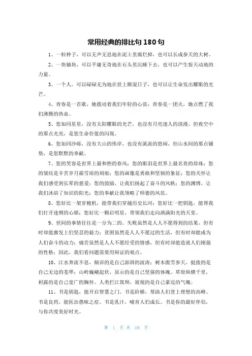 常用经典的排比句180句