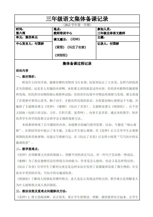 三年级语文集体备课第四单元