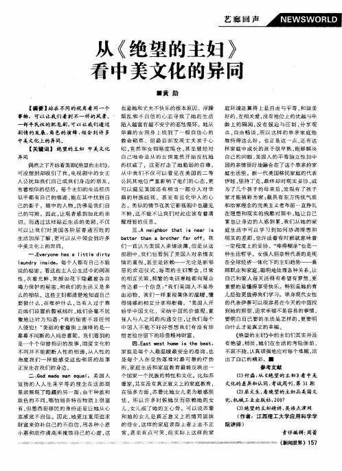 从《绝望的主妇》看中美文化的异同