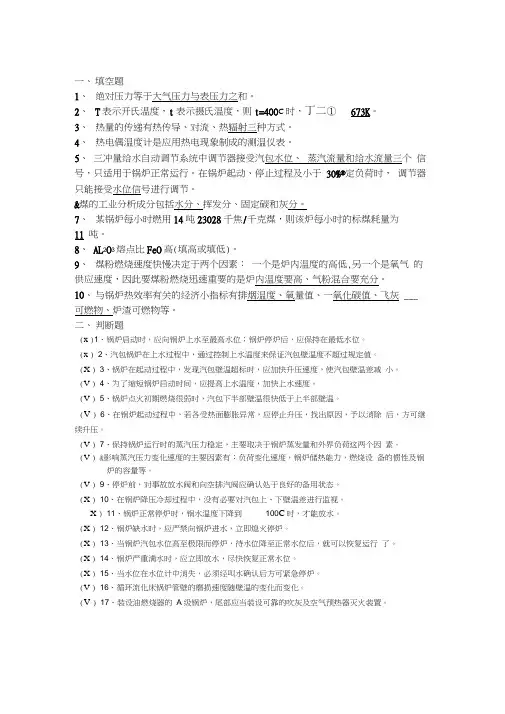 热电厂锅炉试题