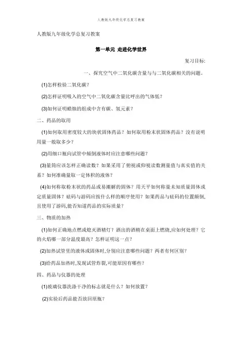 人教版九年级化学总复习教案