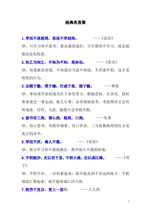 经典名言录