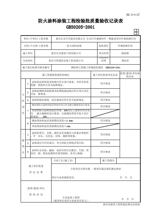 防火涂料检验批
