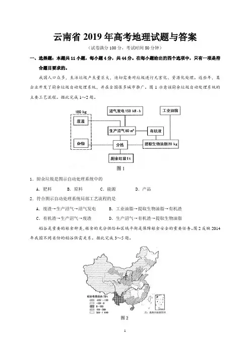 云南省2019年高考地理试题及答案