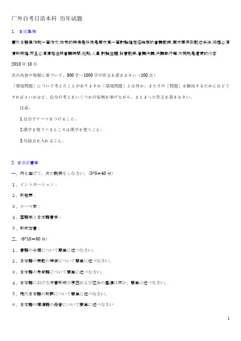 广外日本文化历年自考试题