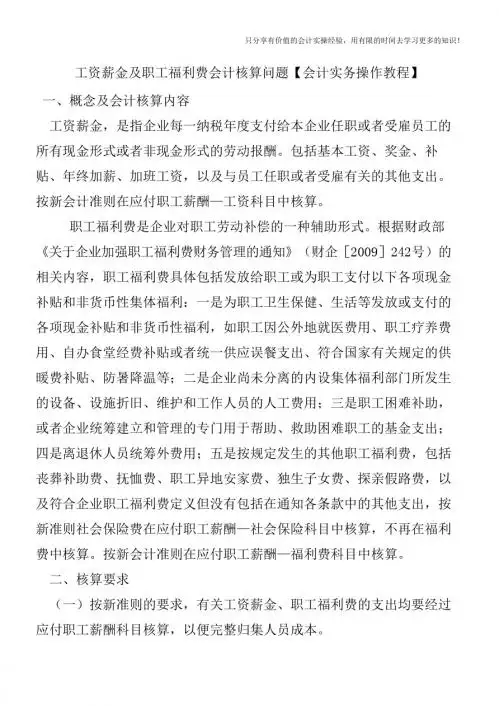 工资薪金及职工福利费会计核算问题【会计实务操作教程】