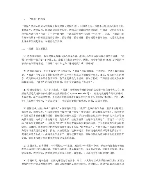 什么叫微课