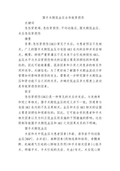 围手术期低血压会导致肾损伤