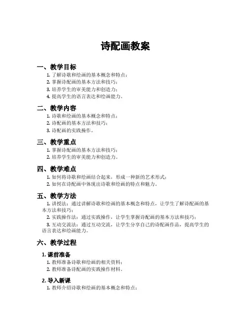 诗配画教案