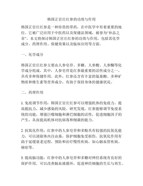 韩国正官庄红参的功效与作用