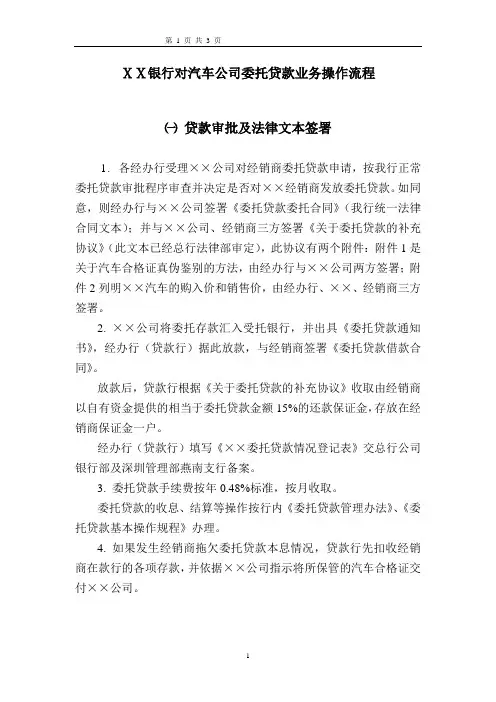 银行对汽车公司委托贷款业务操作流程