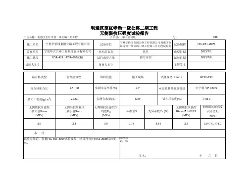 基层无侧限抗压强度