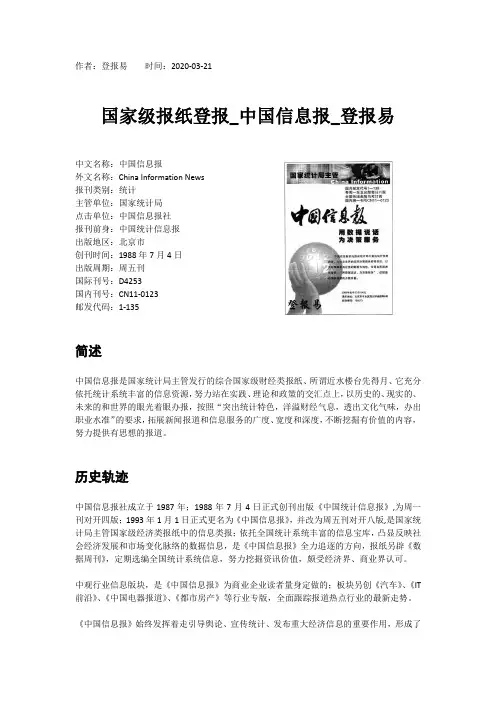 国家级报纸登报_中国信息报_须知