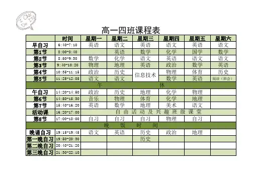 课程表模板