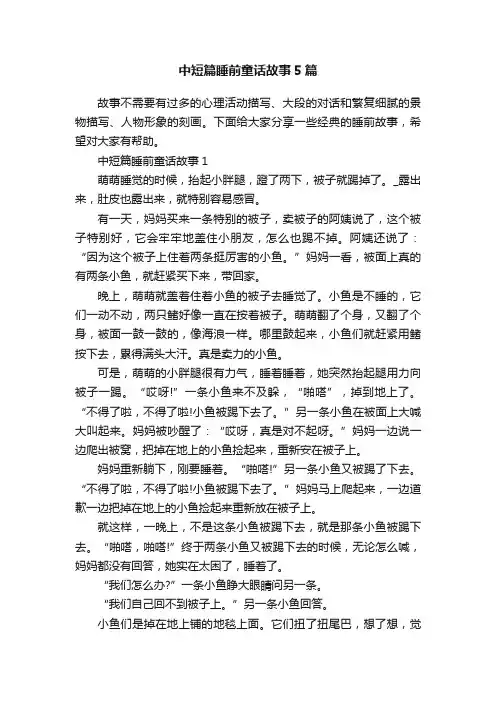 中短篇睡前童话故事5篇