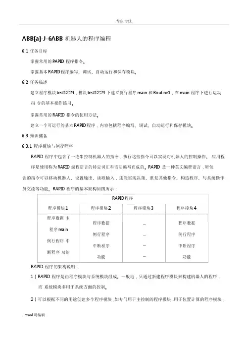 ABB机器人的程序编程