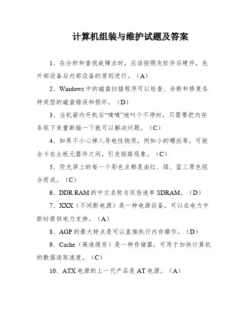 计算机组装与维护试题及答案