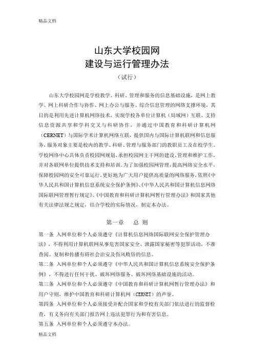 最新山东大学校园网