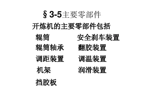 高分子材料成型设备培训课程.ppt