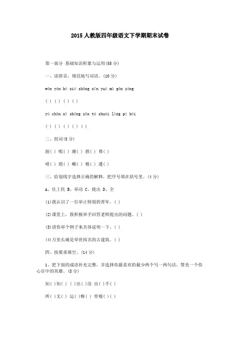 2015人教版四年级语文下学期期末试卷