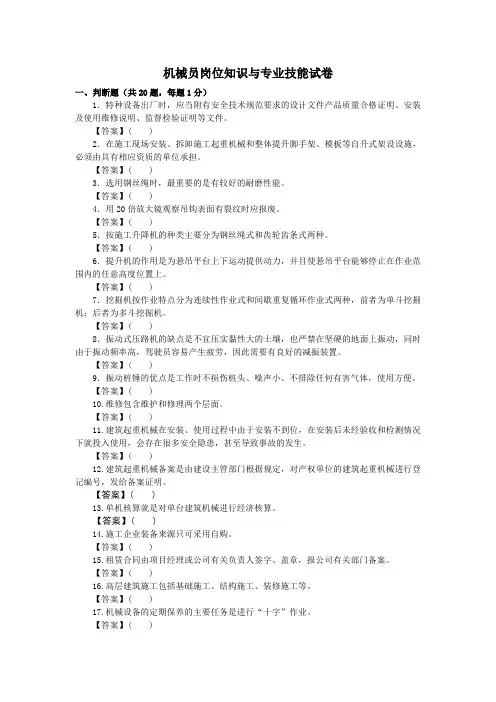 机械员岗位知识与专业技能模拟试卷