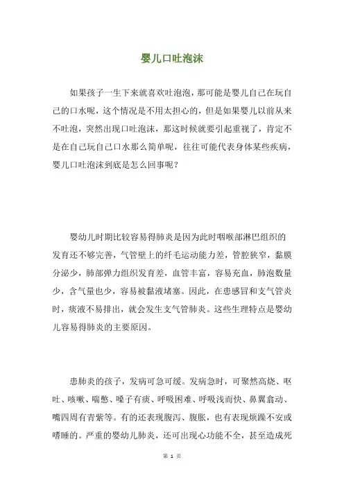 婴儿口吐泡沫