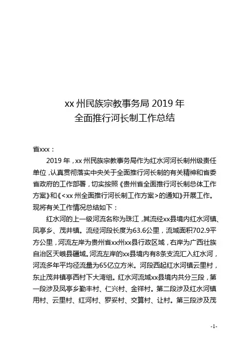2019年全面推行河长制工作总结