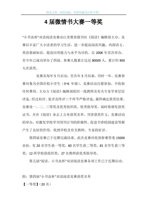 4届微情书大赛一等奖