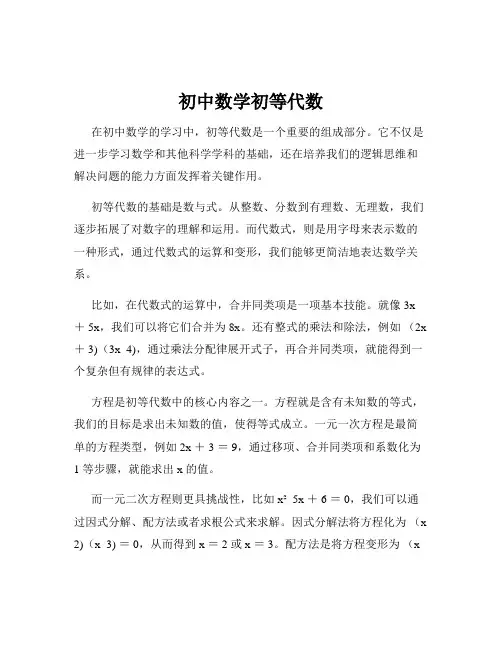 初中数学初等代数