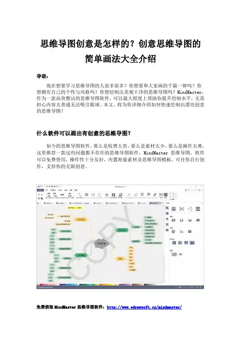 思维导图创意是怎样的？创意思维导图的简单画法大全介绍