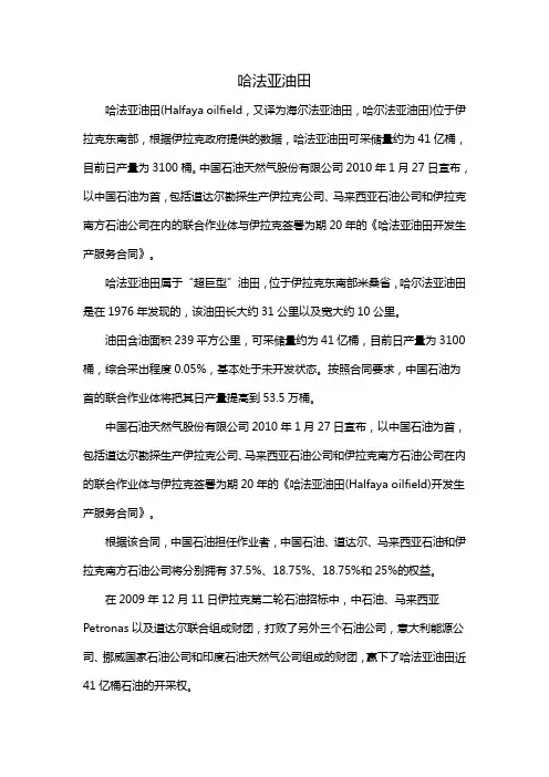 哈法亚油田