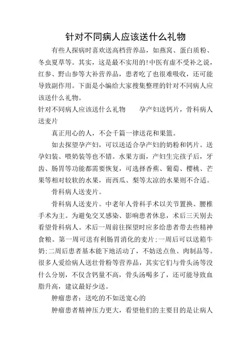 针对不同病人应该送什么礼物