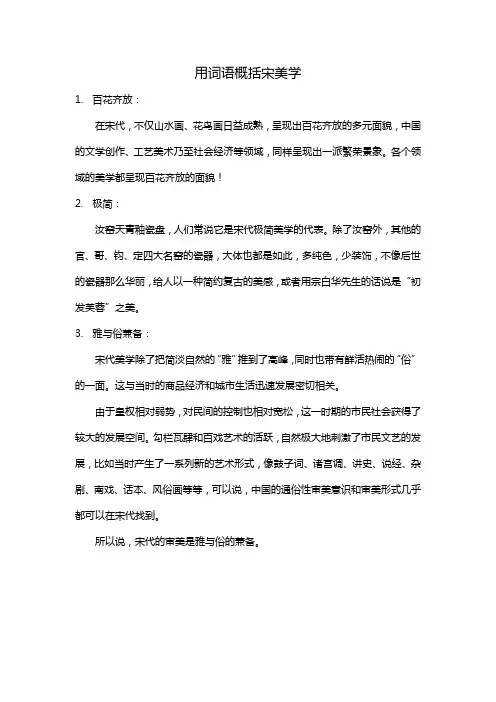 用词语概括宋美学
